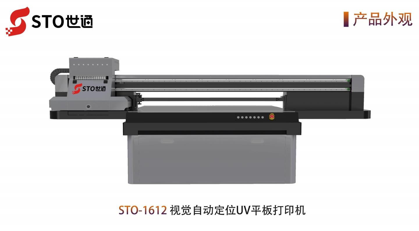 世通1612視覺(jué)自動(dòng)定位UV平板打印機(jī)參數(shù)與優(yōu)勢(shì) 